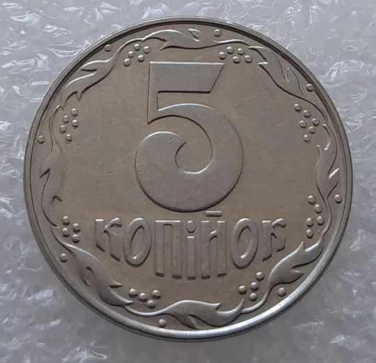 (3153) 5 копійок 1992 здвоєння елементів зображення на реверсі, двійний удар (5 копеек 1992 брак) Ціна