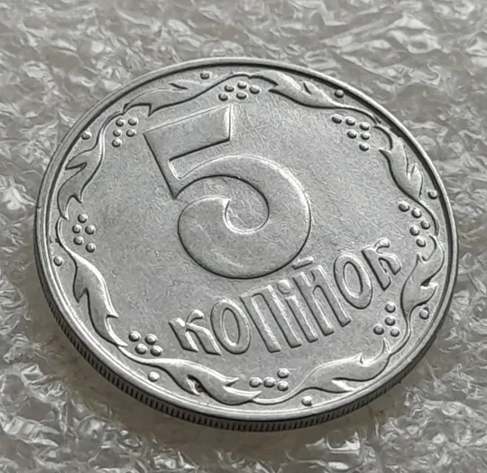 (6319) 5 копійок 1992 засмічення на реверсі (5 копеек 1992 брак засорение) Інтернет-аукціон