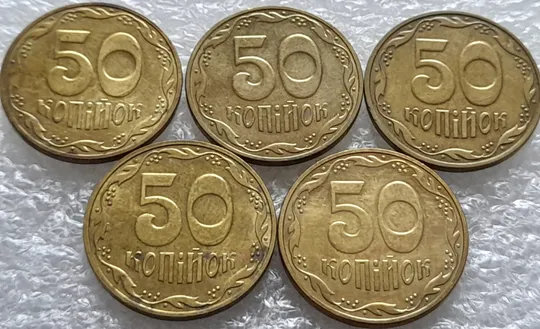 (1425) 50 копійок 2016 розколи на "5" або "0" номіналу ("ПІДОШВА") - 5 монет одним лотом (50 копеек 2016 брак) Де купити