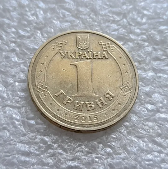 (6529) 1 гривня 2015 70 років Перемоги у ВВВ (маки) (1 гривна 2015) З аукціону