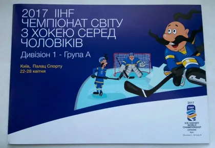 фото, официальная программа ЧМ 2017 I дивизион гр. А - Киев, Украина  участник сборная Украины