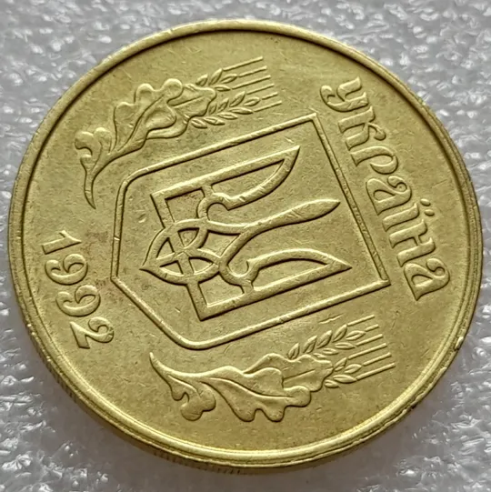 (8032) 50 копійок 1992 1БАм роздвоєний кант по всій довжині кола аверса, облой (50 копеек 1992 брак) 1БАд Продаж