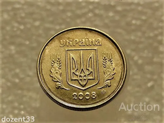 10 копійок 2008 рік Україна 1ІВм " Брак, Проточка Штемпеля Аверса по Колу " (68+) З аукціону