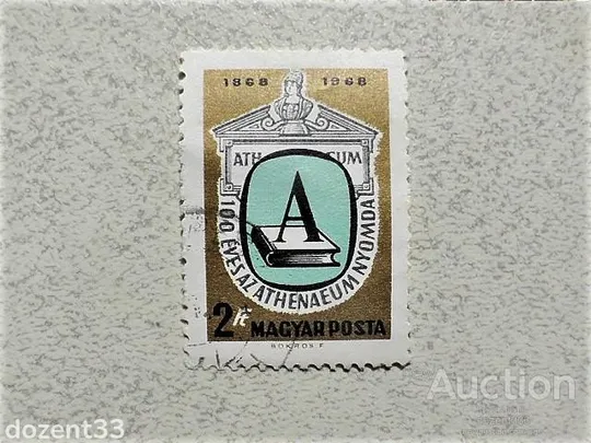 Поштова марка Угорщина 1968 рік Ціна