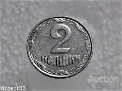фото, 2 копійки 2005 рік Україна " Брак, Проточка Штемпеля Аверса та Реверса по Колу " (406+)