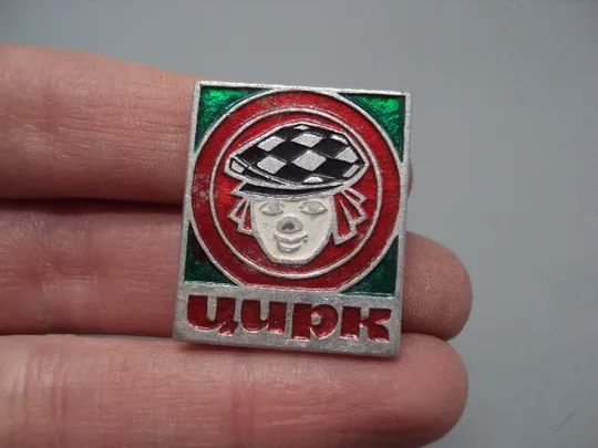 Купити Знак детский цирк ссср клоун Олег Попов №17023