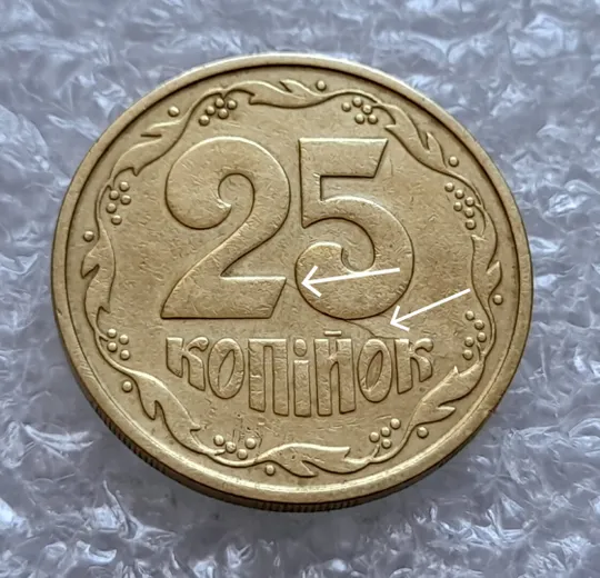 (4327) 25 копійок 1992 3БАм тріщина на реверсі + "привид" на аверсі (25 копеек 1992 3БАм брак) Де купити