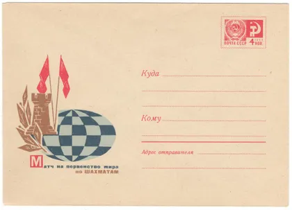 фото, Матч на первенство мира по шахматам. ХМК. 1969 рік. СРСР