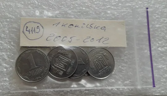 (4119) 1 копійка 2005, 2006, 2007, 2008, 2009, 2010, 2011, 2012 - 8 монет одним лотом (1 копейка 2005-2012) Де купити
