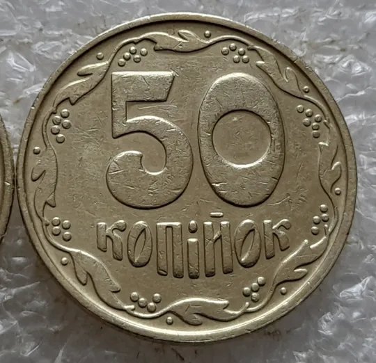 (6749) 50 копійок 1992 1БАс в хорошому стані - 2 монети одним лотом (50 копеек 1992 1БАс) З аукціону