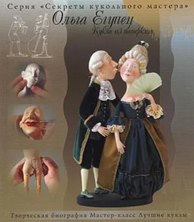 фото, Куклы из паперклея - *.pdf