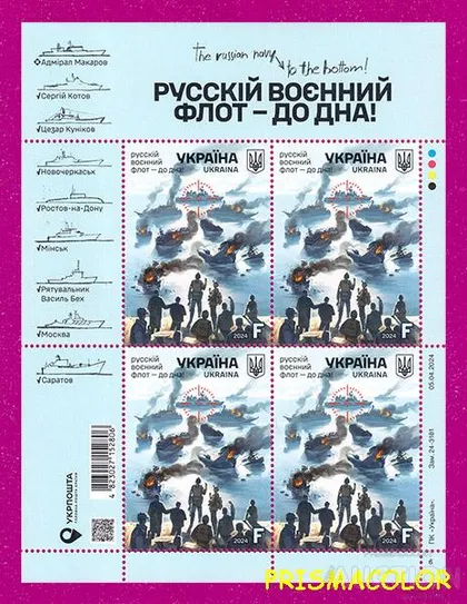 фото, ** УКРАИНА 2024 лист Русский военный флот - до дна