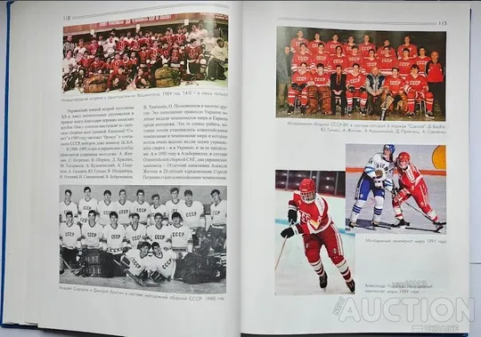 А.И.Брезвин, А.П.Нога &quot; Украинский хоккей с шайбой&quot; подарочное издание 2010 год Недорого