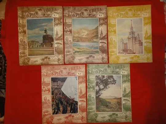 &quot;Навколо світу&quot;. 1951р. річний комплект. З аукціону