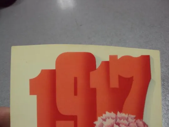 Купити открытка с праздником октября №5781