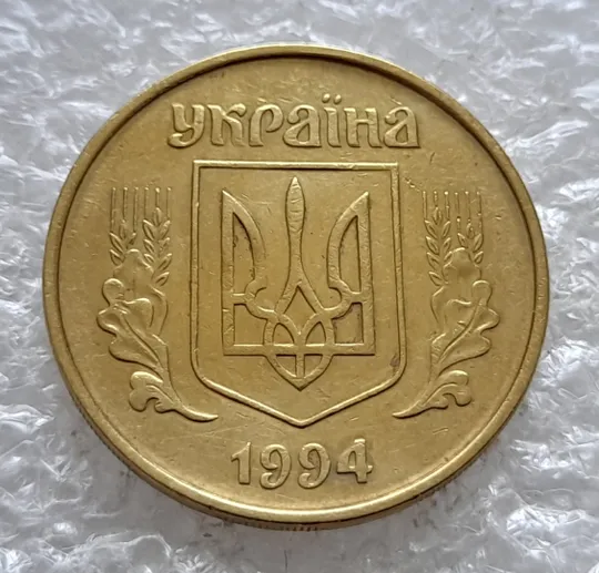 (2534) 50 копійок 1994 2АЕм поворот (порушення соосності) (50 копеек 1994 2АЕм брак сдвиг) Продаж