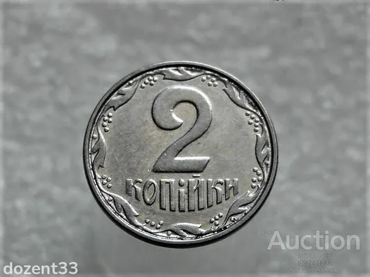 2 копійки 2005 рік Україна &quot; Проточка Штемпеля Аверса та Реверса по Колу &quot; (306+) Ціна