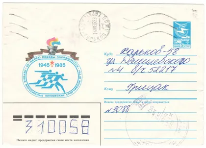 фото, Первые всесоюзные юношеские зимние спортиные игры. ХМК. 1985 рік. СРСР