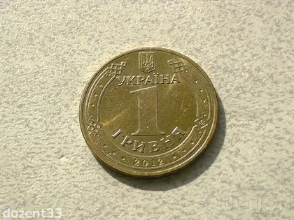 фото, 1 гривня 2012 рік Україна " Штемпельний Блиск " (7)