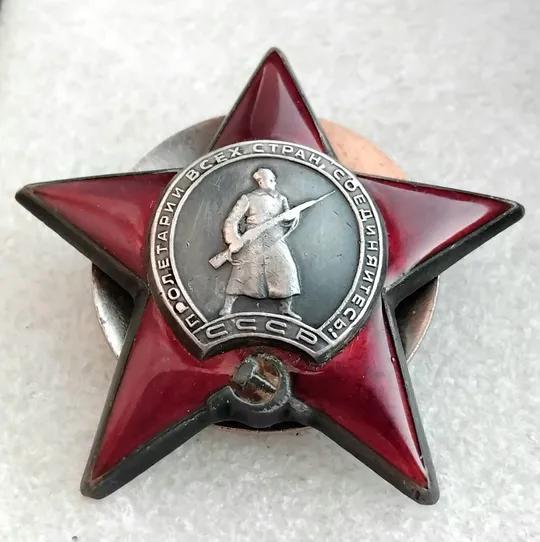 ☝️Фронтовой орден &#039;Красной Звезды&#039; #1951506 (1944-45г.) З аукціону