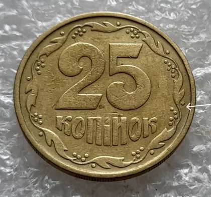 фото, (7135) 25 копійок 1992 3БА(а)м по каталогу В.Шекені (25 копеек 1992 3БА(а)м брак)