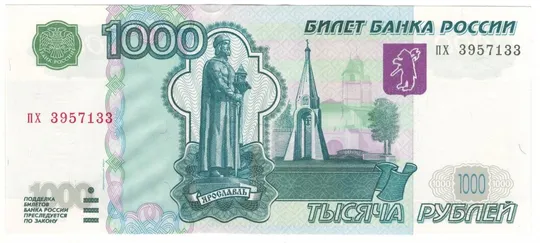 1000 рублів 1997 (2004) року росія Ціна
