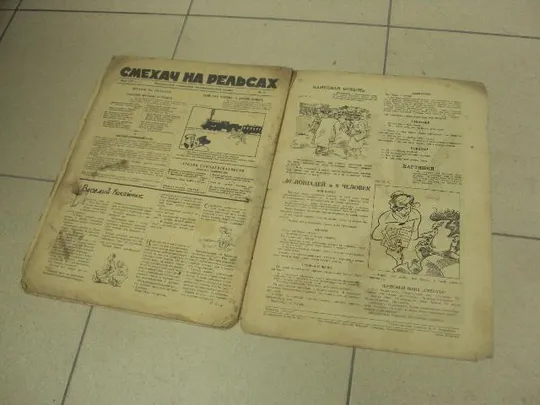 журнал Смехач №22 ноябрь 1924 год №976 Інтернет-аукціон