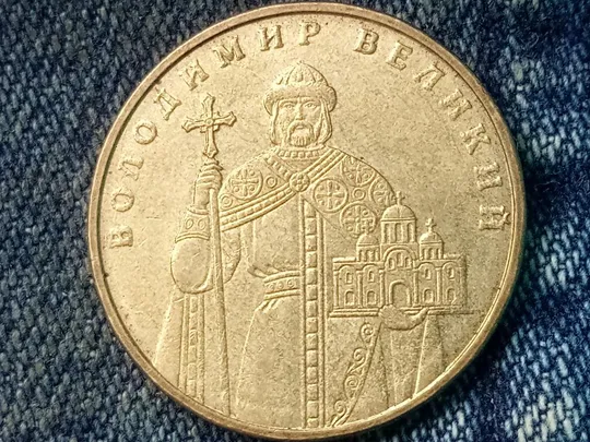 Купити Украина, 1 гривна (2005 г.)🇺🇦