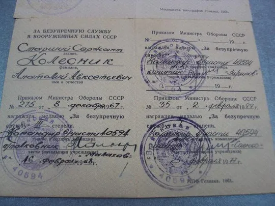 удостоверение медаль за безупречную службу вс ссср лот 2 шт №14404 З аукціону