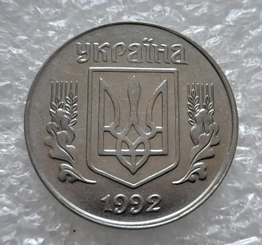 (4254) 5 копійок 1992 зміщення зображення на аверсі - 4 монети одним лотом (5 копеек 1992 брак) Продаж