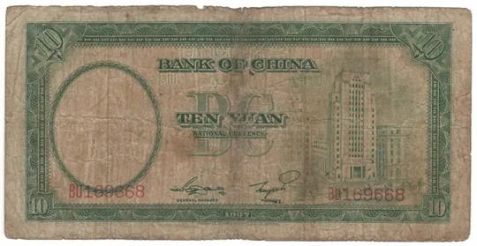 Купити 10 юанів 1937 року Китай