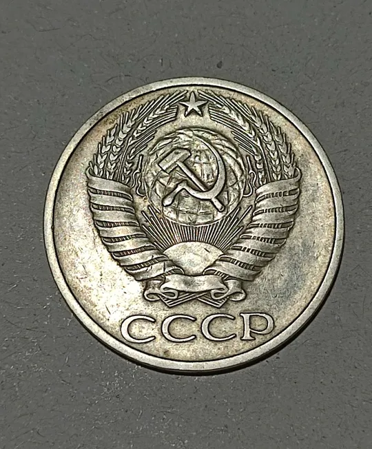 Купити СССР 50 копеек 1976 год. Редкий год