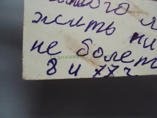 Открытка С праздником! победа орден салют художник Ларичев №17802 Інтернет-аукціон