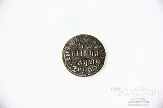 1 копейка 1711года БК (VF+ XF) З аукціону