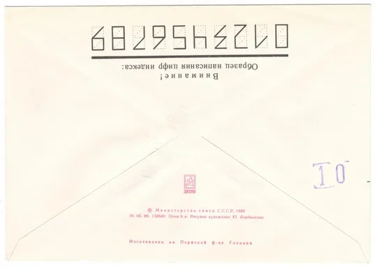 Купити Международная отраслева выставка Автоматизация. ХМК. СП Москва. 1989 рік. СРСР