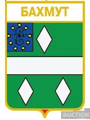 фото, значок геральдика  Бахмут  / Донецька область / вид 3 .