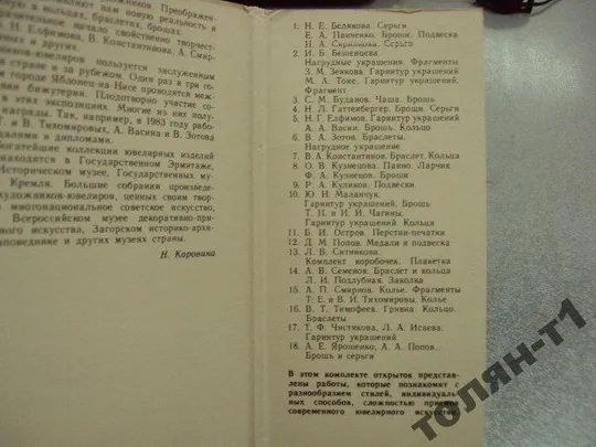 набор открыток современное искусство художников ювелиров 1985 вольпина 18 шт №7579 Характеристики