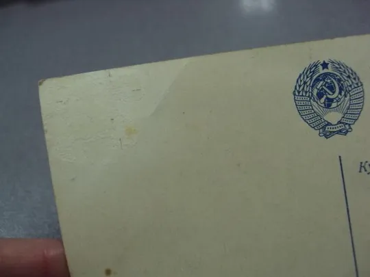 открытка с великим праздником октября 1953 гундобин №5796 Недорого