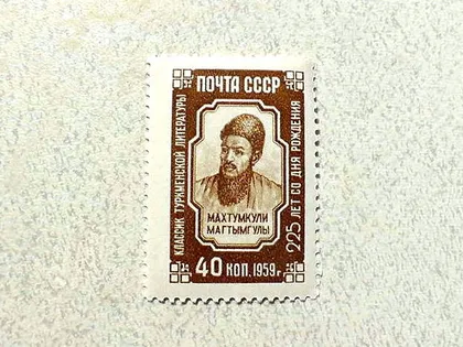 фото, Поштова марка СССР " Особистості Махтумкулі (псевдонім-Фраги, XVIII століття) " 1959 рік **