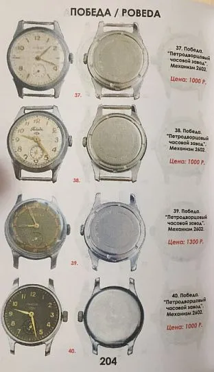 Часы СССР - каталог с ценами - 2019 г - *.pdf Інтернет-аукціон