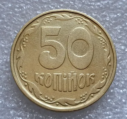 фото, (8022) 50 копійок 1992 1АГ(а)м (50 копеек 1992 1АГ(а)м трапеция трапеція, брак по каталогу)