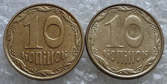 (6821) 10 копійок 2009 з підшліфовкою та без підшліфовки риски над "Й" в слові "КОПІЙОК" на реверсі (10 копеек 2009 непрочекан, подшлифовка) Продаж