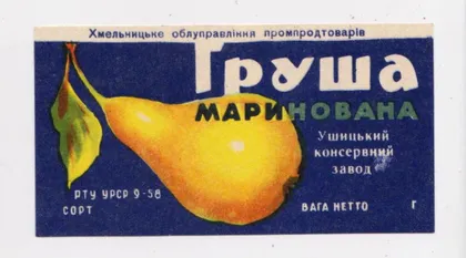 фото, ЭТИКЕТКА = ГРУША МАРИНОВАНА - ГРУША МАРИНОВАННАЯ = УШИЦКИЙ КОНСЕРВНЫЙ ЗАВОД = 1960-е гг. - УССР #