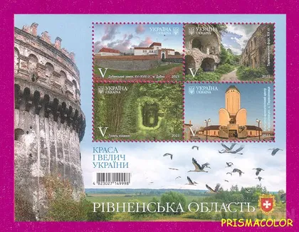 фото, ** УКРАИНА 2021 N1969-1972 (b193) блок Ровненская область ЛИТЕРА V ! !