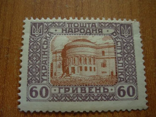 1920 .УНР Директорія Ціна