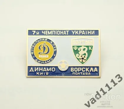 фото, значок футбол Динамо Киев - Ворскла Полтава чемпионат Украины 1997-98