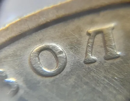 (4772) 1 гривня 2010 двійний удар вліво на буквах ВОЛОДИМИР на реверсі (1 гривна 2010 брак) Продаж