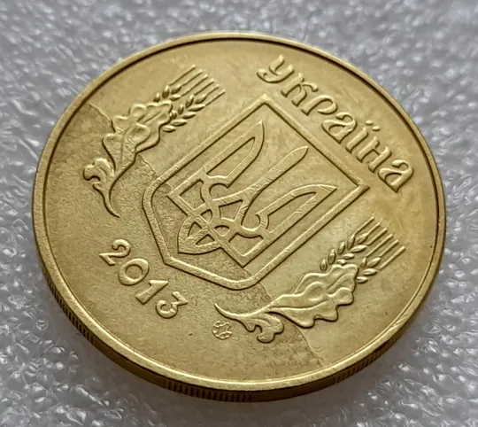 (8045) 50 копійок 2013 &#039;борозда&#039; (розшарування) на аверсі (50 копеек 2013 цікавий брак) Інтернет-аукціон