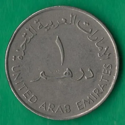 фото, 1 дирхам 1995 року ОАЕ [БР]