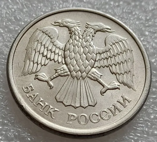 (7979) 10 рублей 1993 РФ ММД царапини штемпеля на аверсі (брак) З аукціону